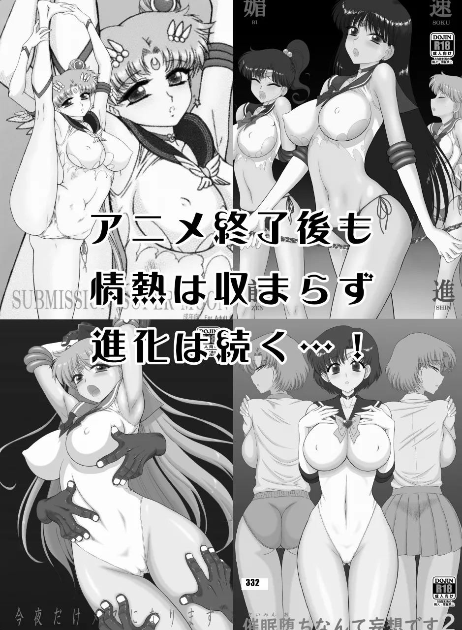 [Hana Disco (Various)] Sailor Moon Dokubon (Bishoujo Senshi Sailor Moon) [Digital] - Page 331