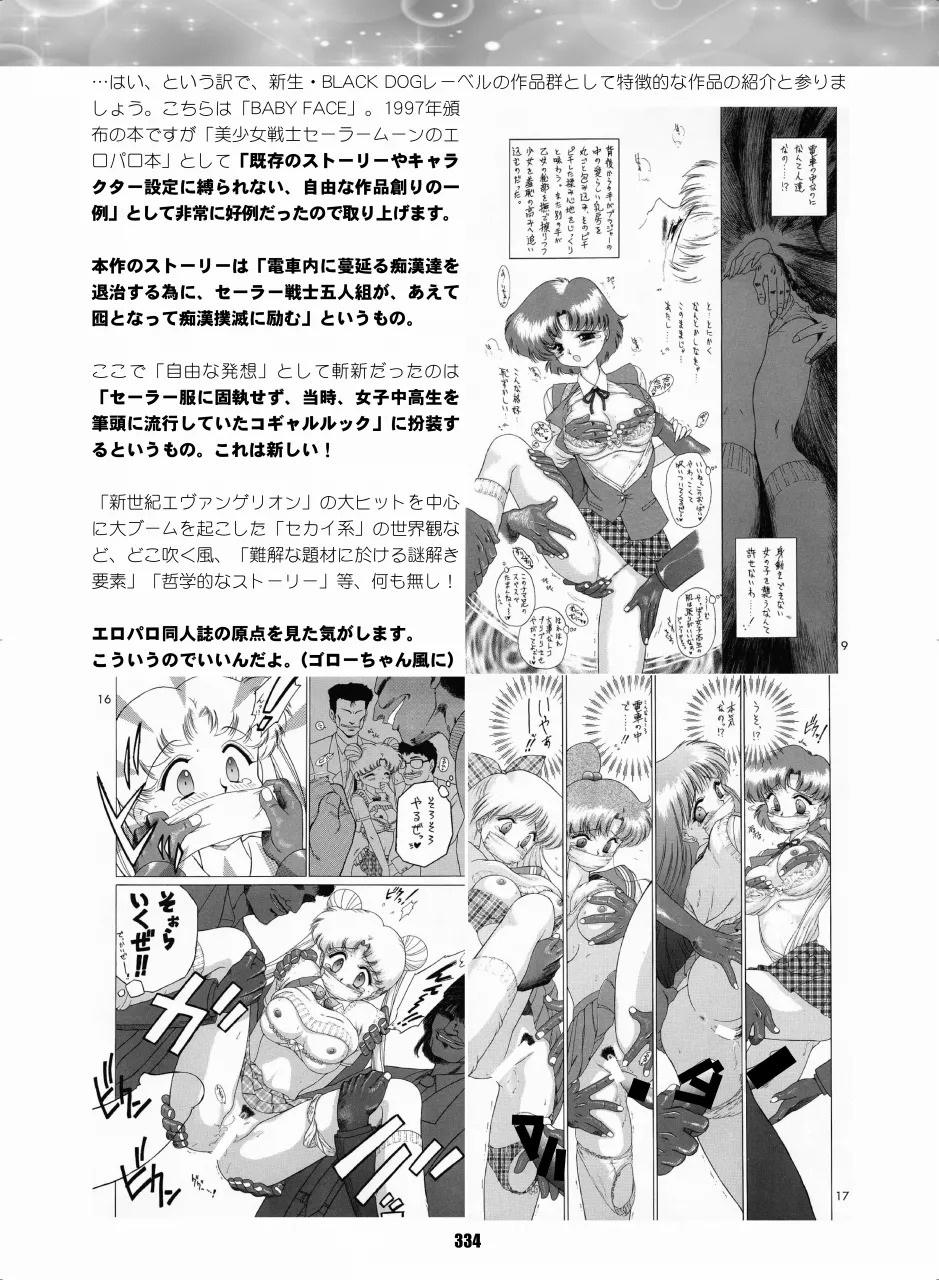 [Hana Disco (Various)] Sailor Moon Dokubon (Bishoujo Senshi Sailor Moon) [Digital] - Page 333