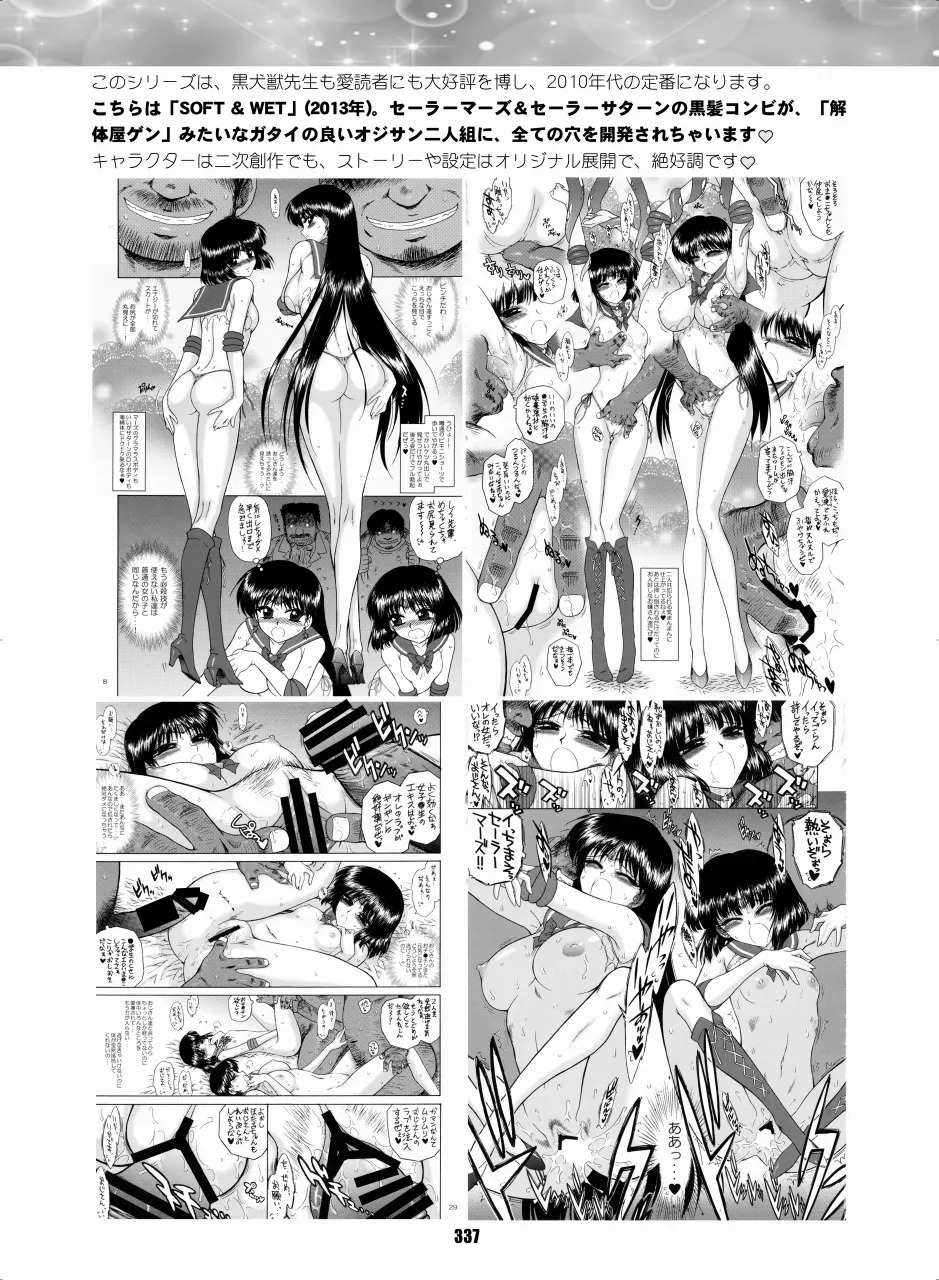 [Hana Disco (Various)] Sailor Moon Dokubon (Bishoujo Senshi Sailor Moon) [Digital] - Page 336