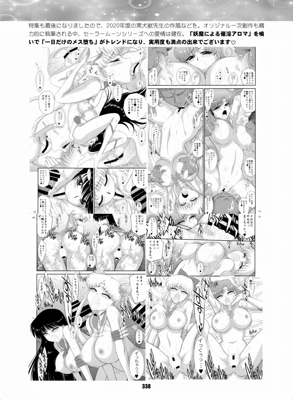 [Hana Disco (Various)] Sailor Moon Dokubon (Bishoujo Senshi Sailor Moon) [Digital] - Page 337