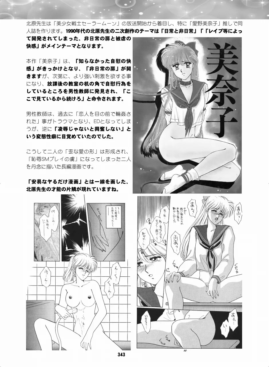 [Hana Disco (Various)] Sailor Moon Dokubon (Bishoujo Senshi Sailor Moon) [Digital] - Page 342