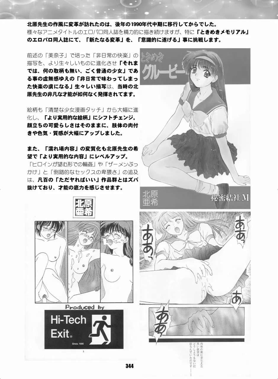 [Hana Disco (Various)] Sailor Moon Dokubon (Bishoujo Senshi Sailor Moon) [Digital] - Page 343
