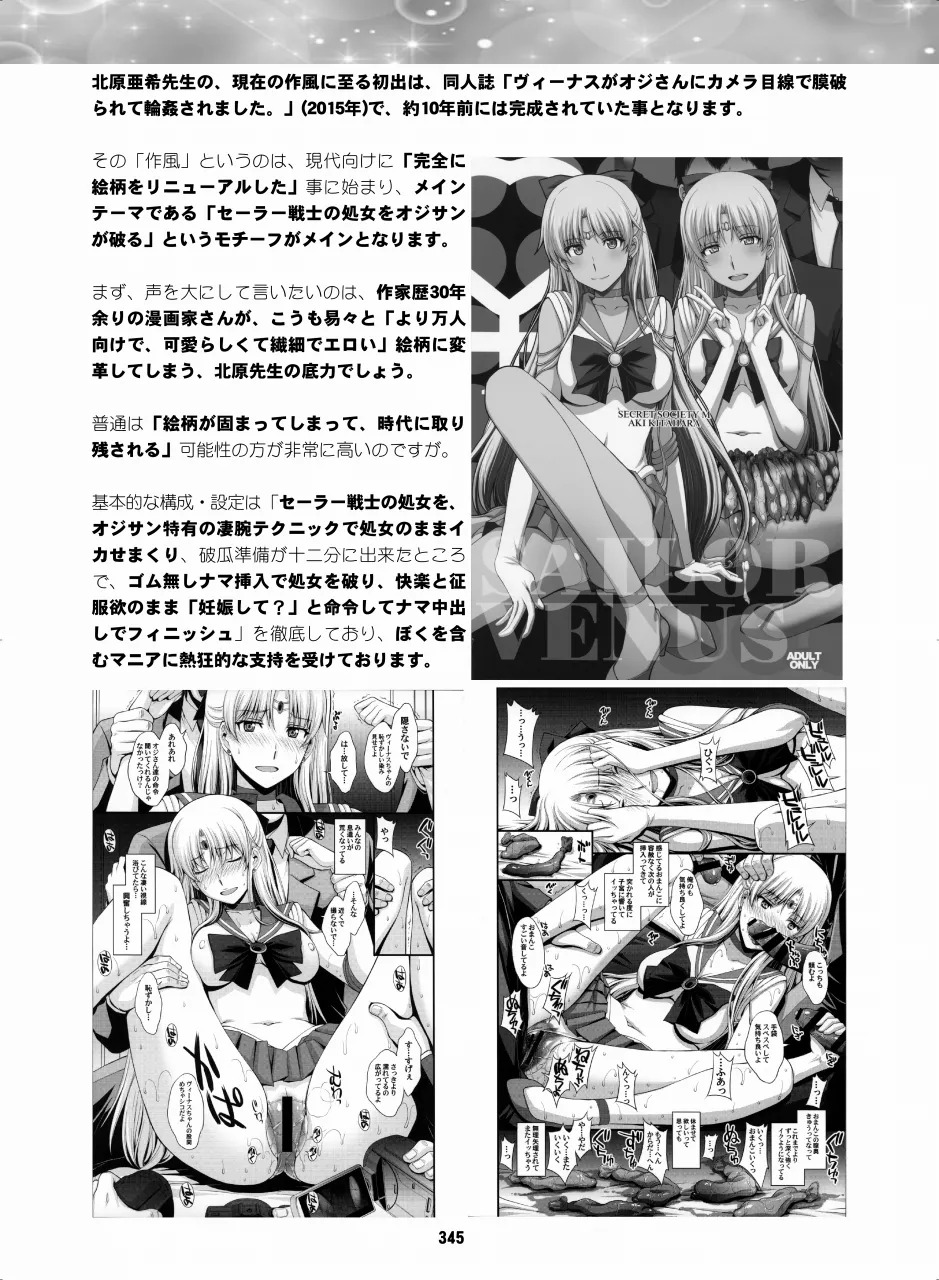 [Hana Disco (Various)] Sailor Moon Dokubon (Bishoujo Senshi Sailor Moon) [Digital] - Page 344