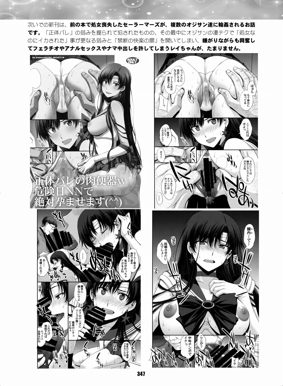 [Hana Disco (Various)] Sailor Moon Dokubon (Bishoujo Senshi Sailor Moon) [Digital] - Page 346