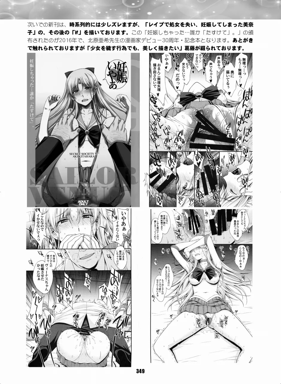 [Hana Disco (Various)] Sailor Moon Dokubon (Bishoujo Senshi Sailor Moon) [Digital] - Page 348