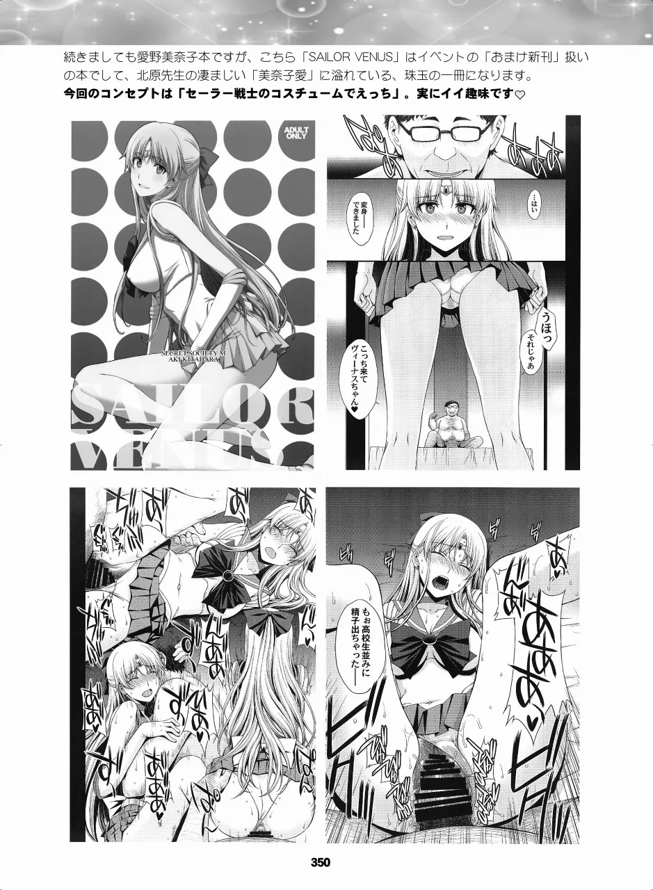 [Hana Disco (Various)] Sailor Moon Dokubon (Bishoujo Senshi Sailor Moon) [Digital] - Page 349