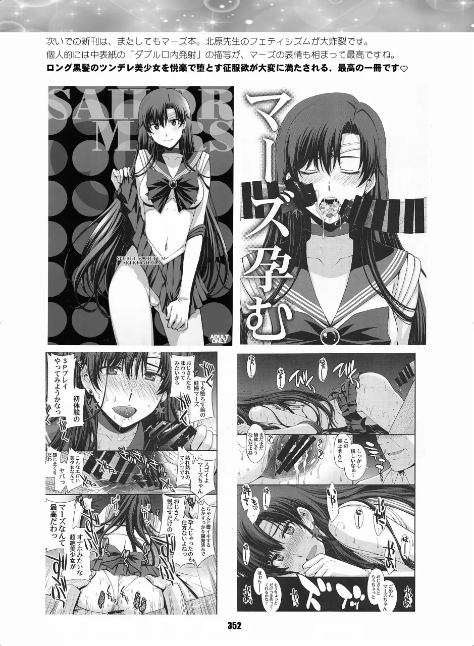 [Hana Disco (Various)] Sailor Moon Dokubon (Bishoujo Senshi Sailor Moon) [Digital] - Page 351