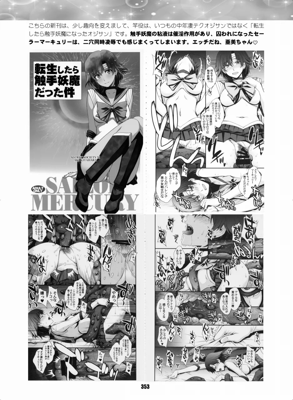 [Hana Disco (Various)] Sailor Moon Dokubon (Bishoujo Senshi Sailor Moon) [Digital] - Page 352