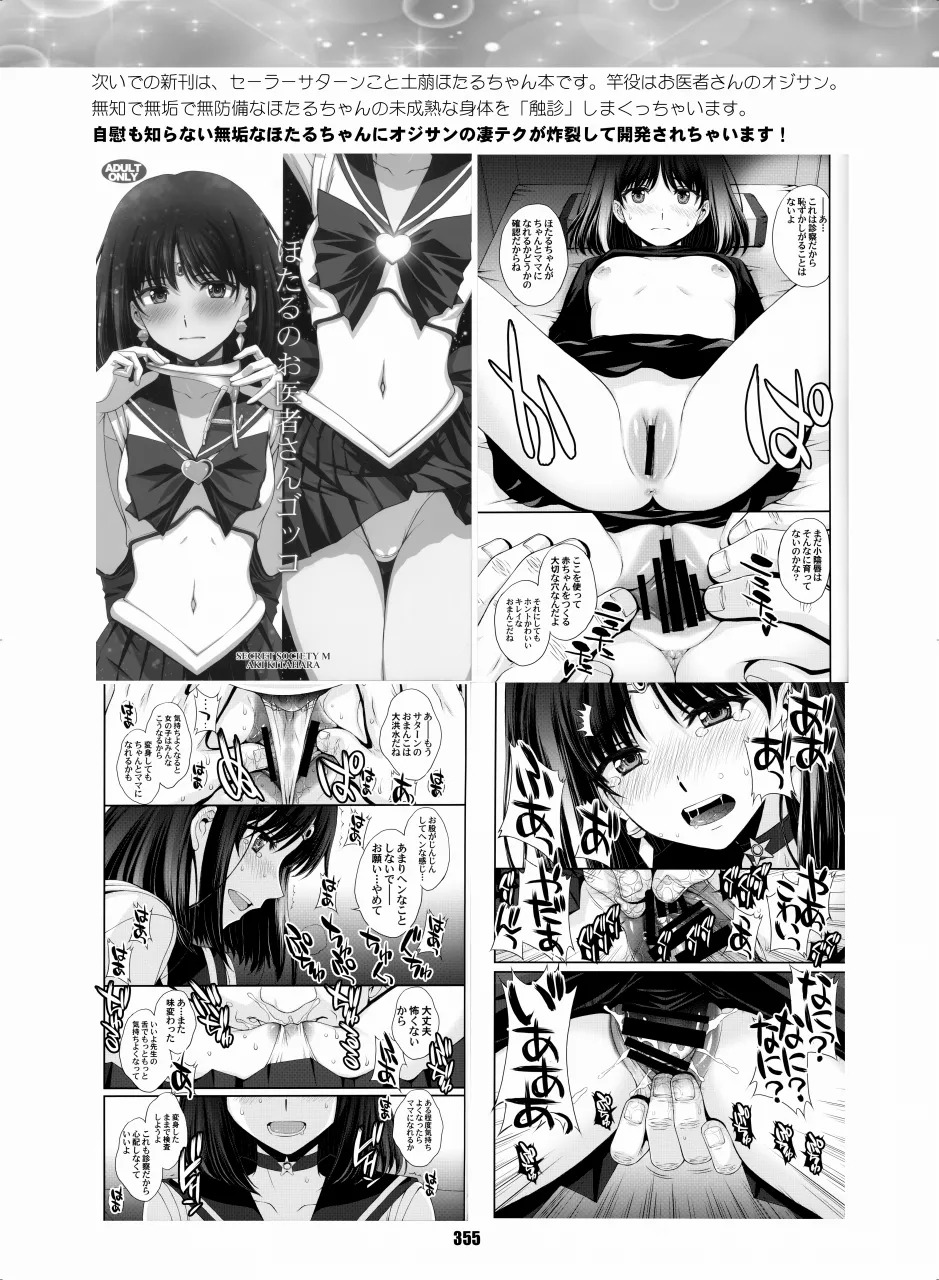 [Hana Disco (Various)] Sailor Moon Dokubon (Bishoujo Senshi Sailor Moon) [Digital] - Page 354