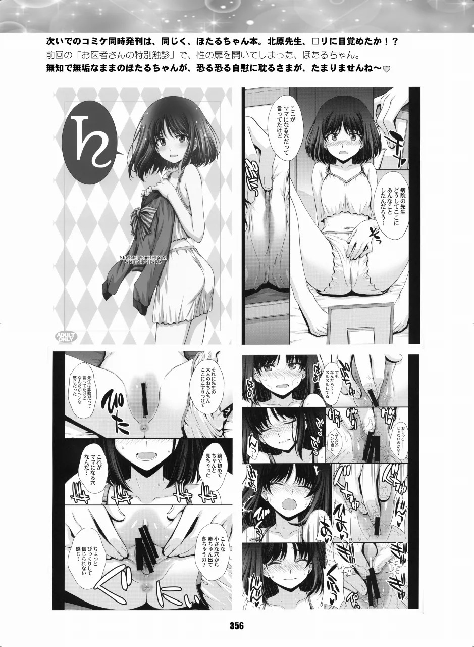 [Hana Disco (Various)] Sailor Moon Dokubon (Bishoujo Senshi Sailor Moon) [Digital] - Page 355