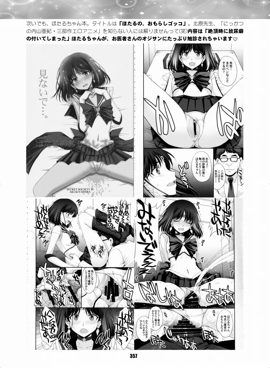 [Hana Disco (Various)] Sailor Moon Dokubon (Bishoujo Senshi Sailor Moon) [Digital] - Page 356