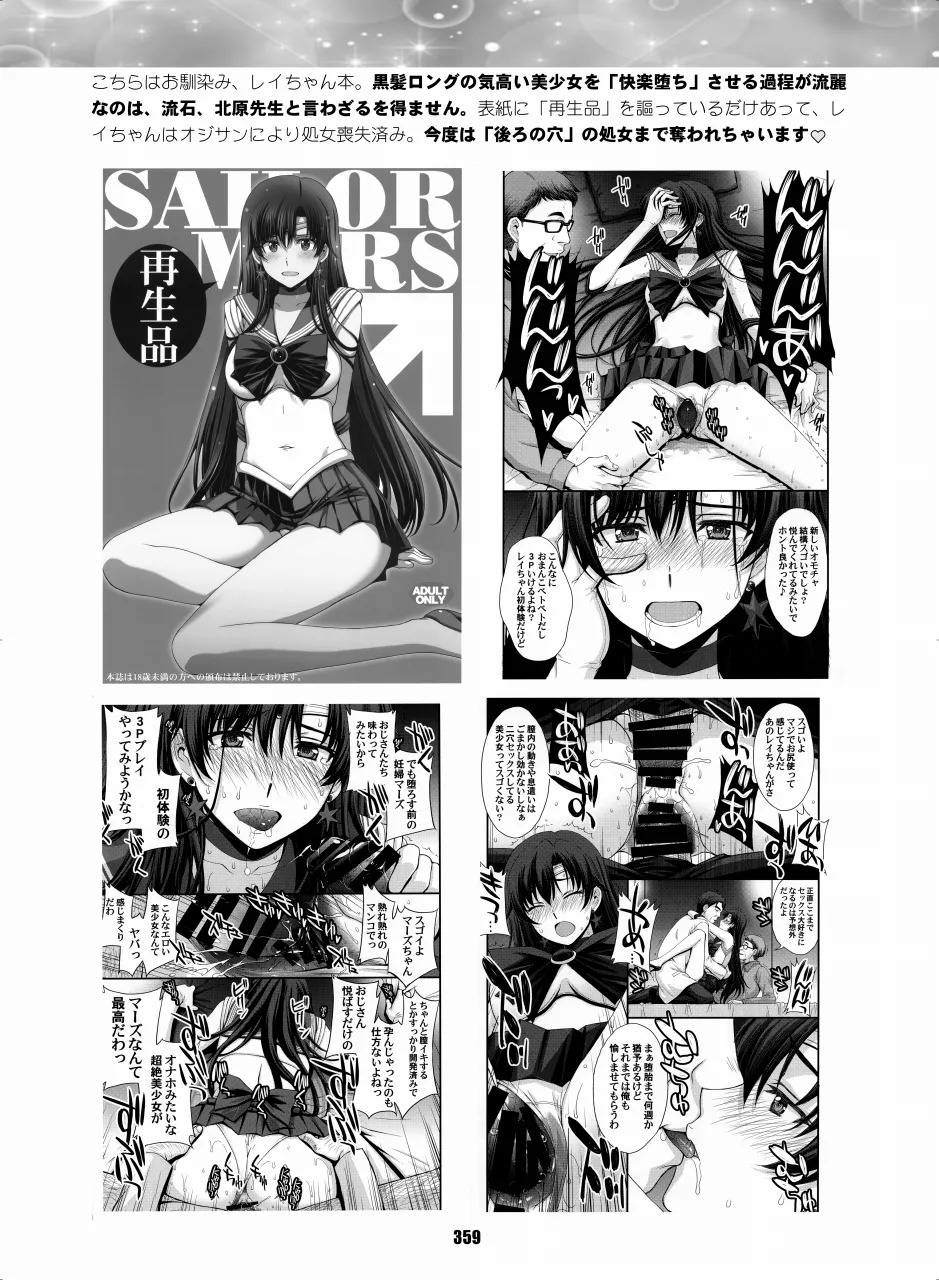 [Hana Disco (Various)] Sailor Moon Dokubon (Bishoujo Senshi Sailor Moon) [Digital] - Page 358