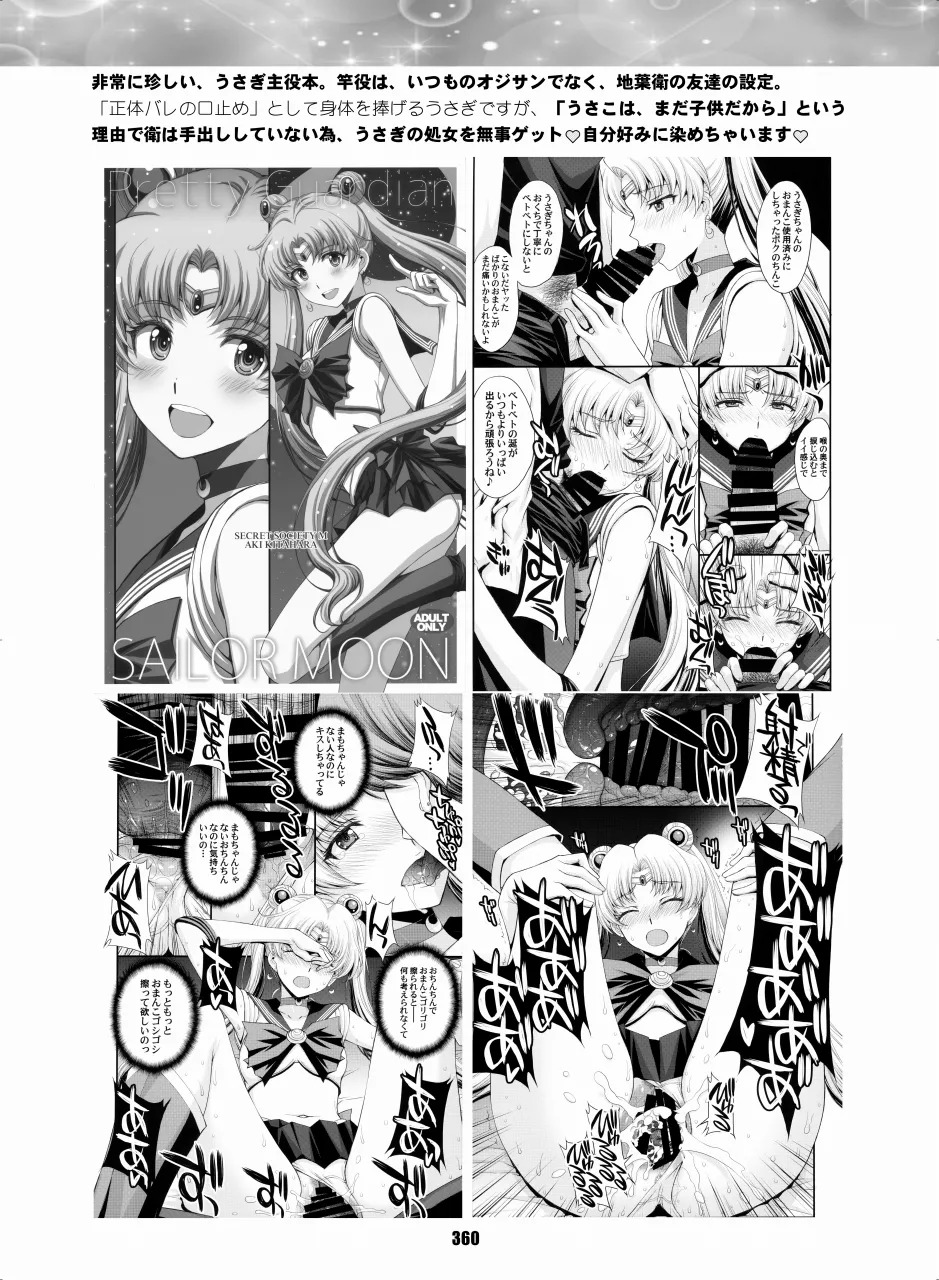 [Hana Disco (Various)] Sailor Moon Dokubon (Bishoujo Senshi Sailor Moon) [Digital] - Page 359