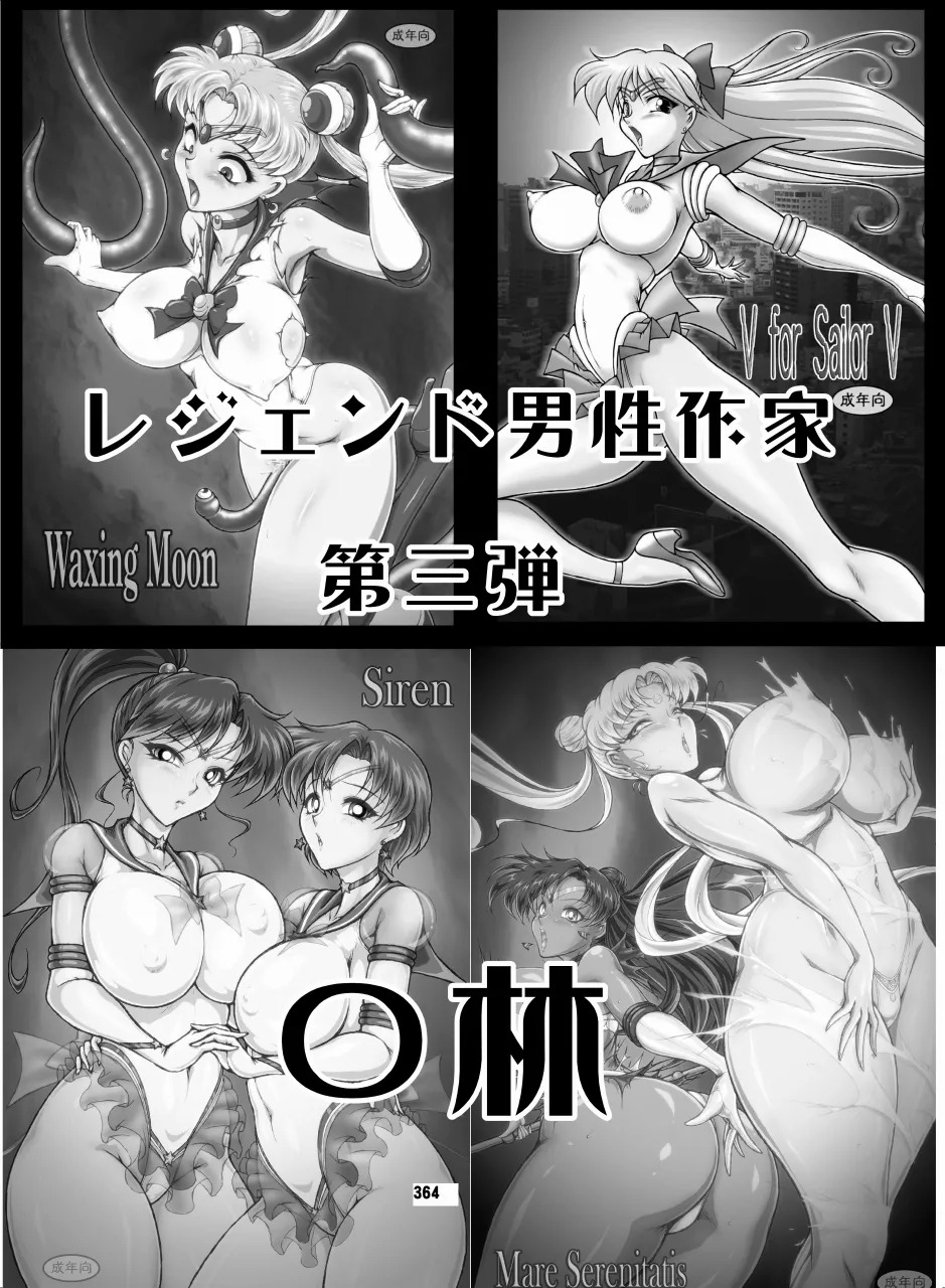 [Hana Disco (Various)] Sailor Moon Dokubon (Bishoujo Senshi Sailor Moon) [Digital] - Page 363
