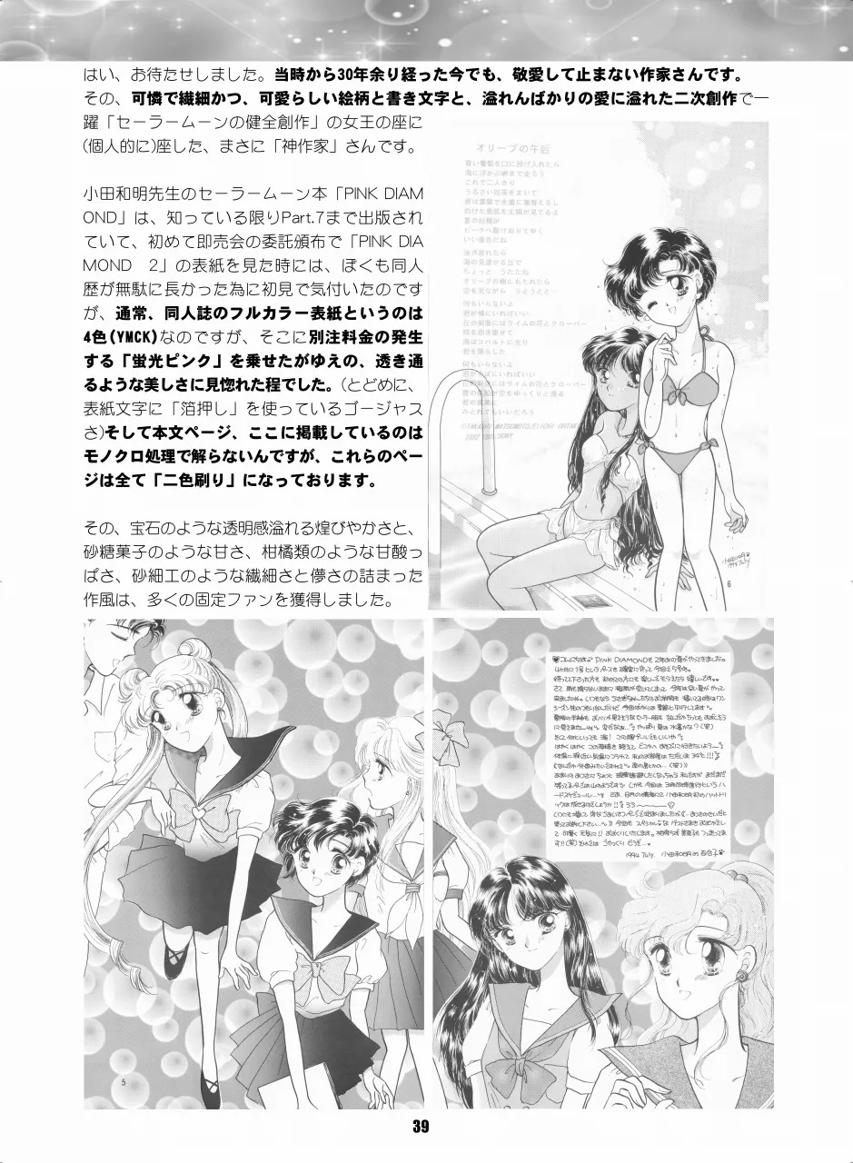 [Hana Disco (Various)] Sailor Moon Dokubon (Bishoujo Senshi Sailor Moon) [Digital] - Page 38