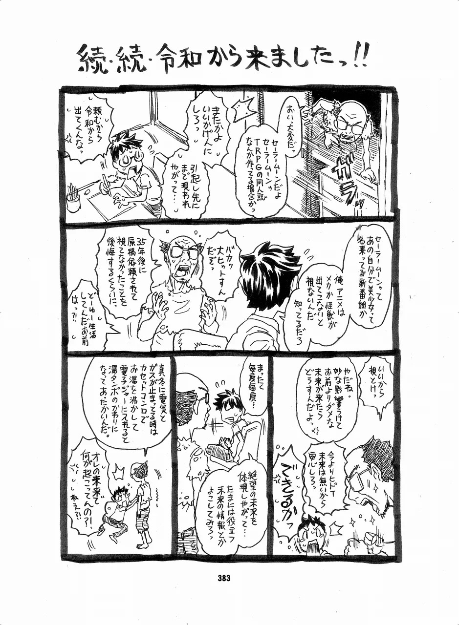 [Hana Disco (Various)] Sailor Moon Dokubon (Bishoujo Senshi Sailor Moon) [Digital] - Page 381