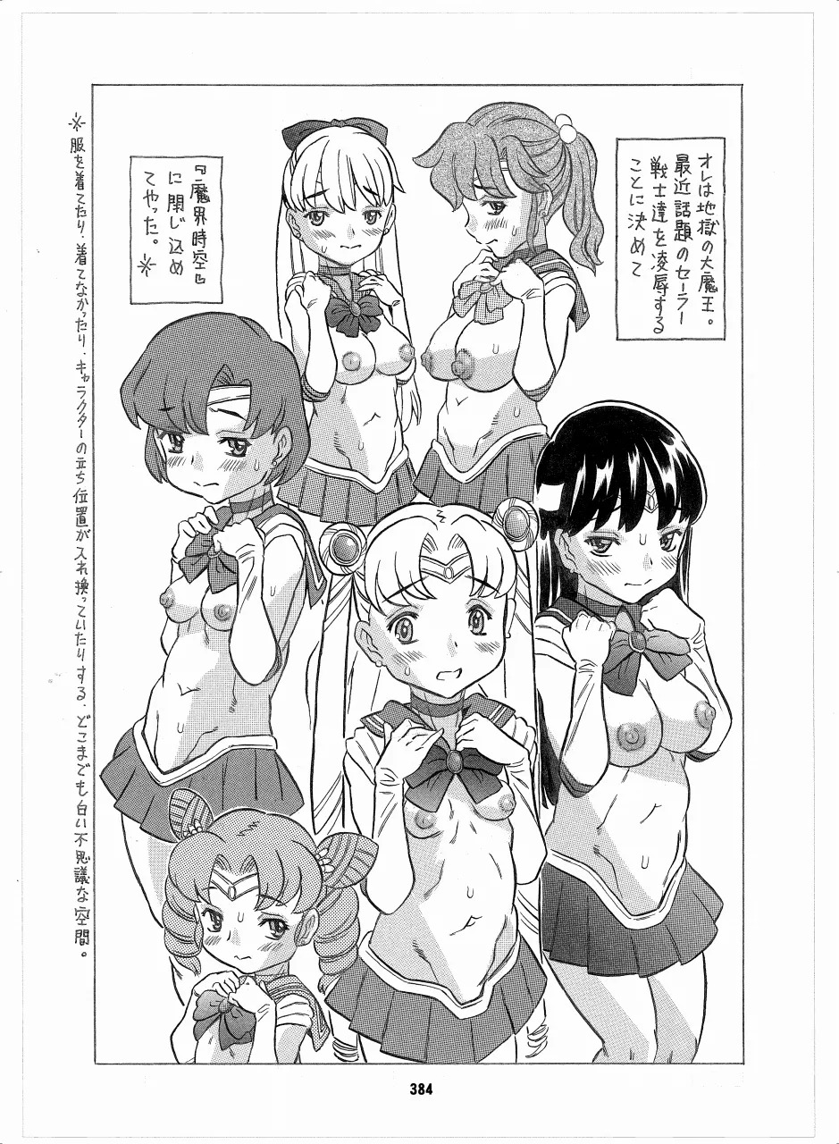 [Hana Disco (Various)] Sailor Moon Dokubon (Bishoujo Senshi Sailor Moon) [Digital] - Page 382