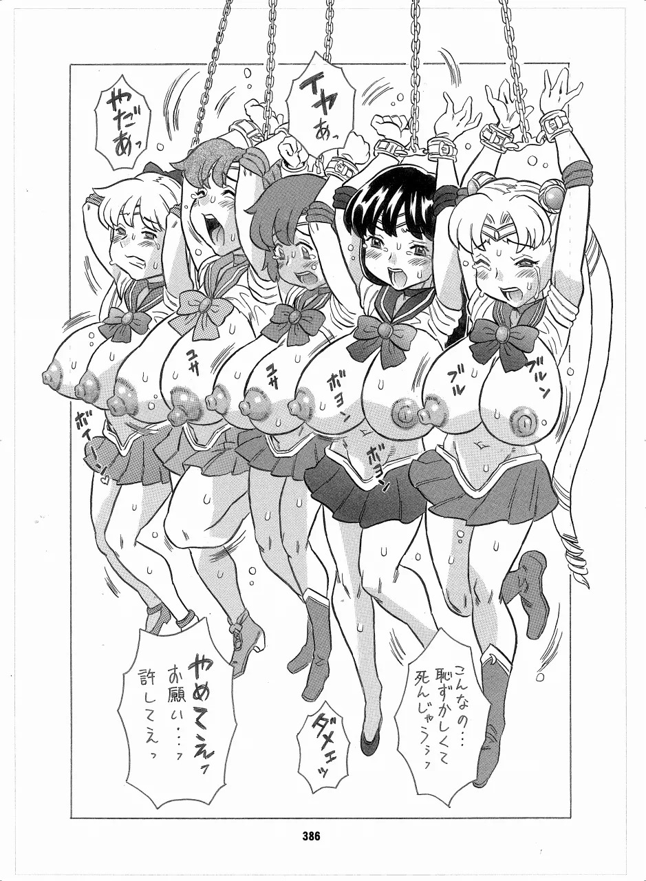 [Hana Disco (Various)] Sailor Moon Dokubon (Bishoujo Senshi Sailor Moon) [Digital] - Page 384