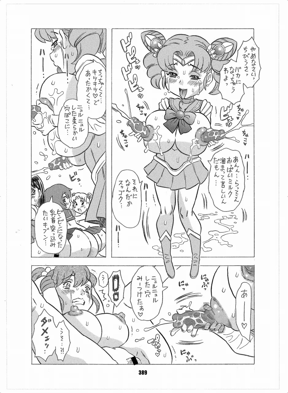 [Hana Disco (Various)] Sailor Moon Dokubon (Bishoujo Senshi Sailor Moon) [Digital] - Page 387