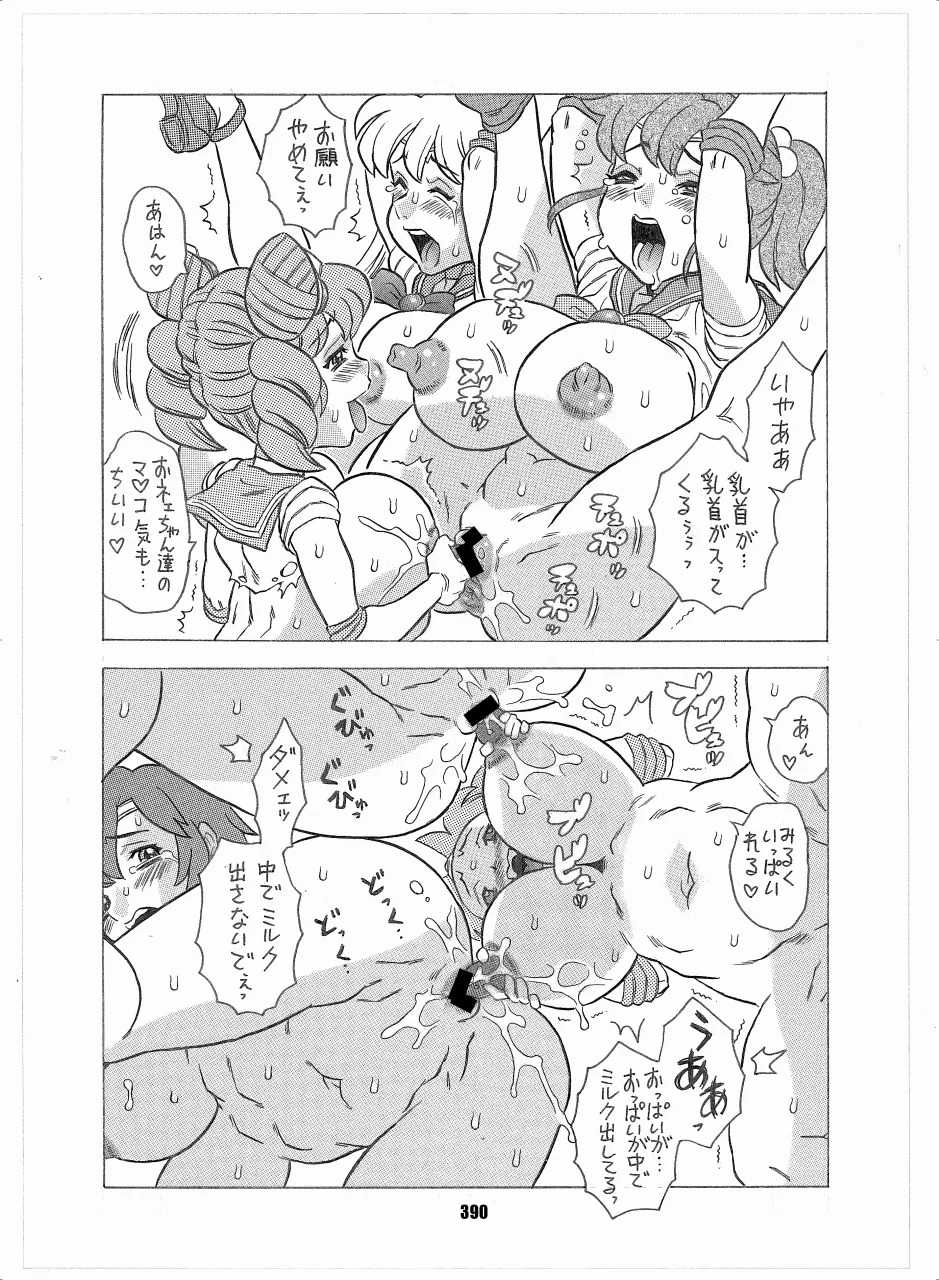[Hana Disco (Various)] Sailor Moon Dokubon (Bishoujo Senshi Sailor Moon) [Digital] - Page 388