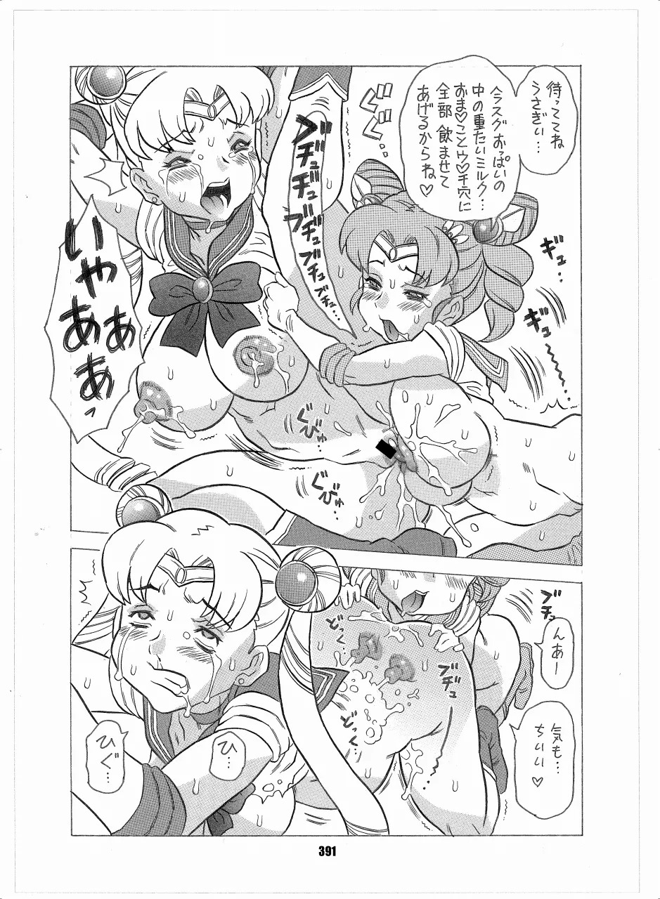 [Hana Disco (Various)] Sailor Moon Dokubon (Bishoujo Senshi Sailor Moon) [Digital] - Page 389
