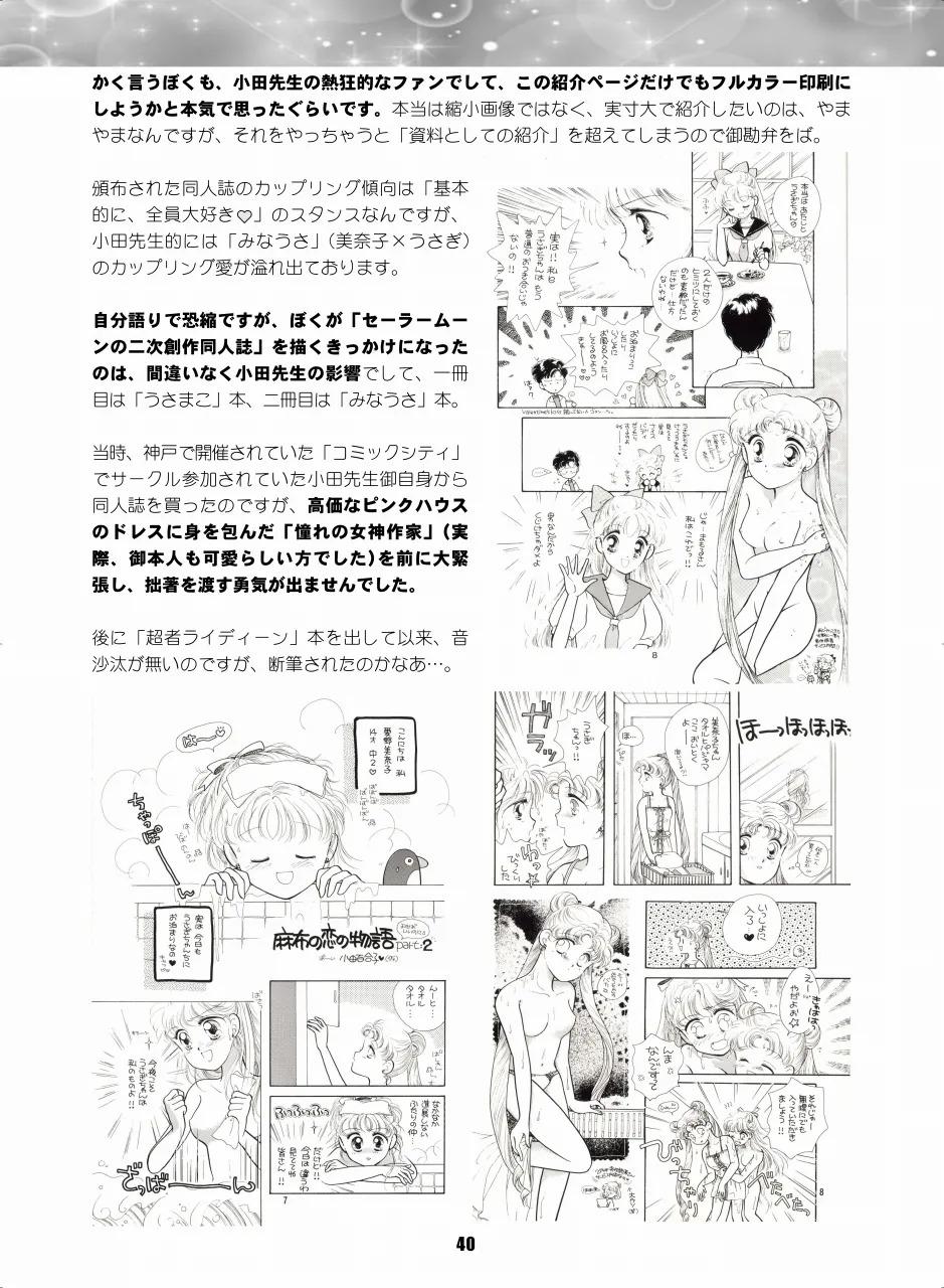 [Hana Disco (Various)] Sailor Moon Dokubon (Bishoujo Senshi Sailor Moon) [Digital] - Page 39