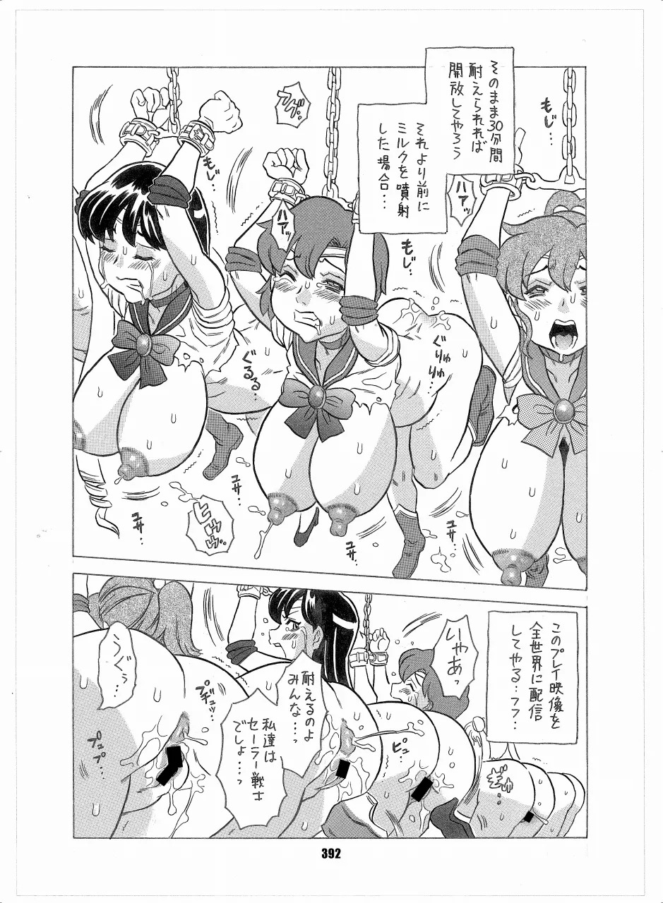 [Hana Disco (Various)] Sailor Moon Dokubon (Bishoujo Senshi Sailor Moon) [Digital] - Page 390