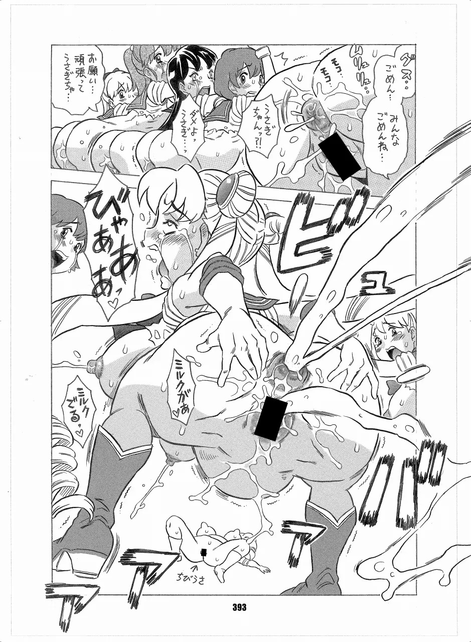 [Hana Disco (Various)] Sailor Moon Dokubon (Bishoujo Senshi Sailor Moon) [Digital] - Page 391