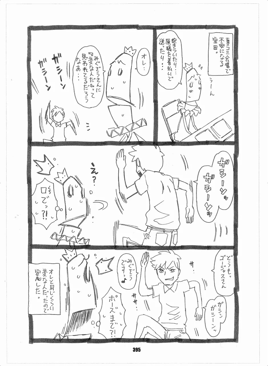 [Hana Disco (Various)] Sailor Moon Dokubon (Bishoujo Senshi Sailor Moon) [Digital] - Page 393