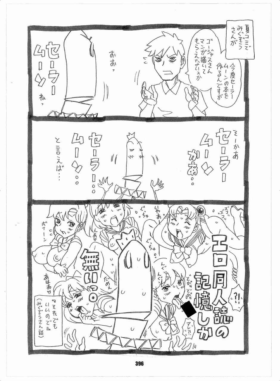 [Hana Disco (Various)] Sailor Moon Dokubon (Bishoujo Senshi Sailor Moon) [Digital] - Page 394