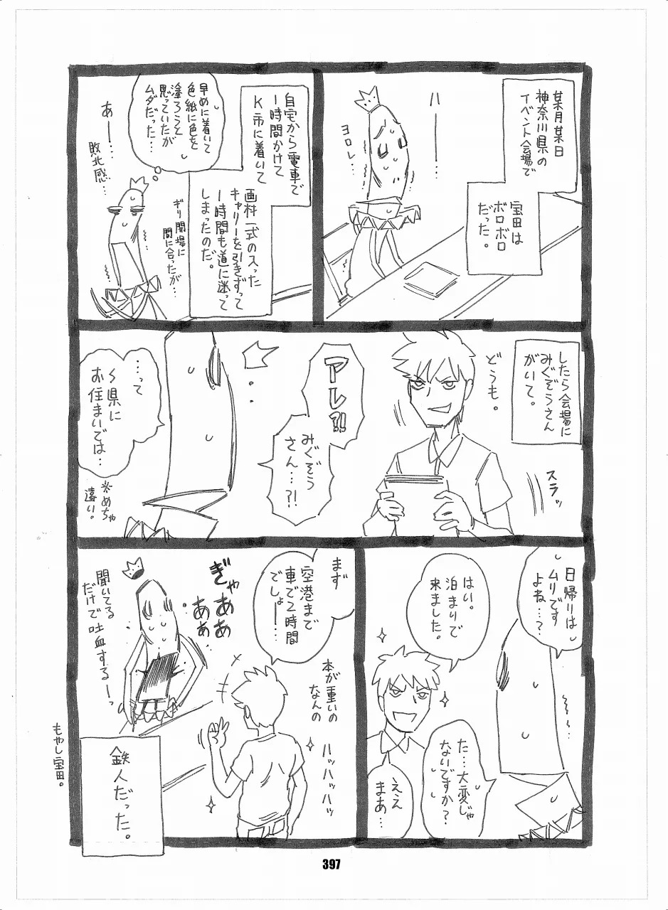 [Hana Disco (Various)] Sailor Moon Dokubon (Bishoujo Senshi Sailor Moon) [Digital] - Page 395