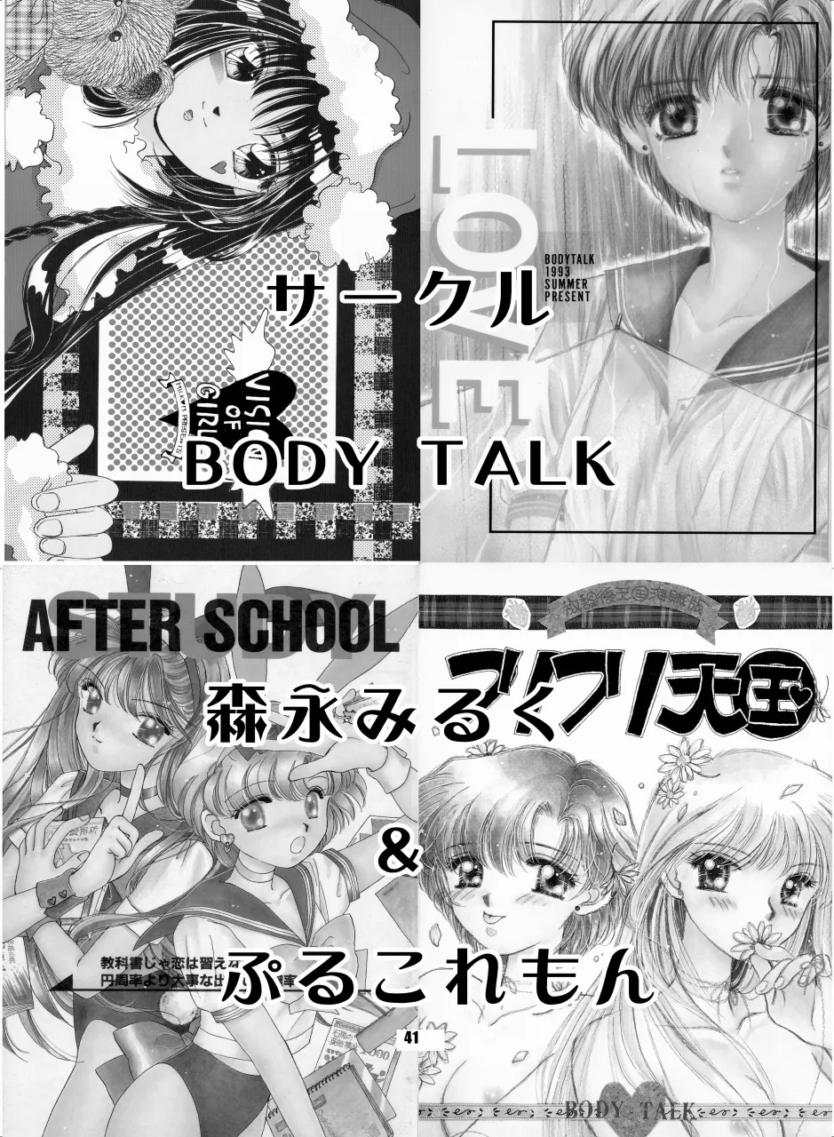 [Hana Disco (Various)] Sailor Moon Dokubon (Bishoujo Senshi Sailor Moon) [Digital] - Page 40