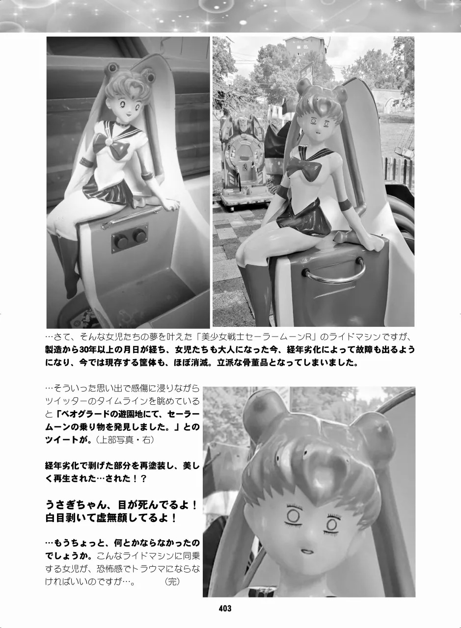 [Hana Disco (Various)] Sailor Moon Dokubon (Bishoujo Senshi Sailor Moon) [Digital] - Page 401