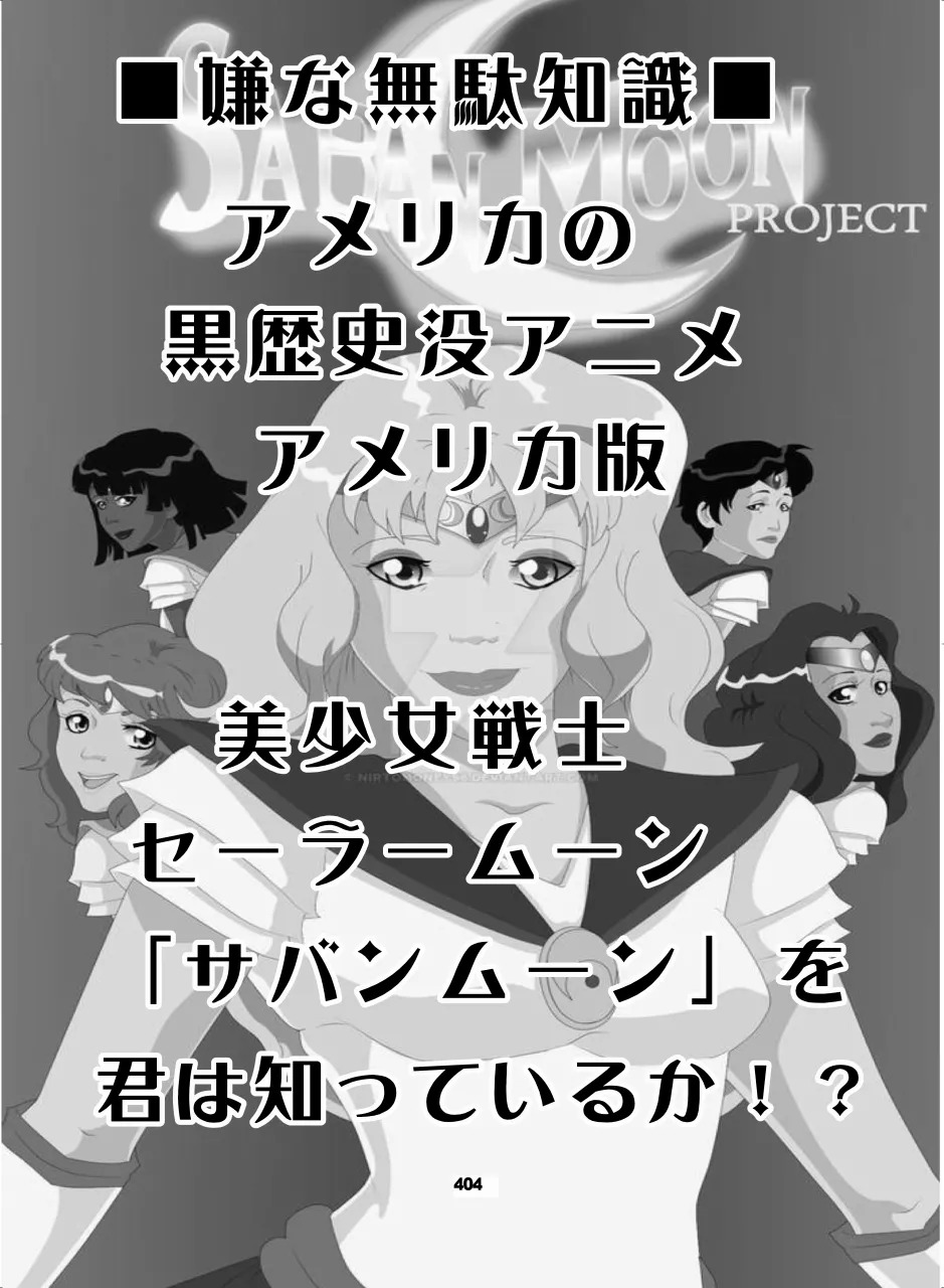 [Hana Disco (Various)] Sailor Moon Dokubon (Bishoujo Senshi Sailor Moon) [Digital] - Page 402