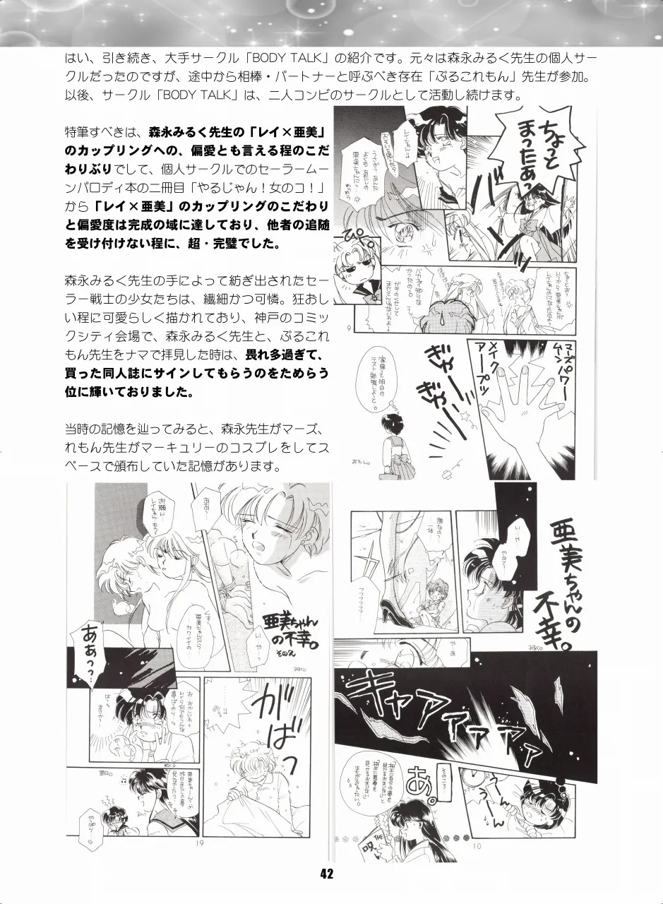 [Hana Disco (Various)] Sailor Moon Dokubon (Bishoujo Senshi Sailor Moon) [Digital] - Page 41