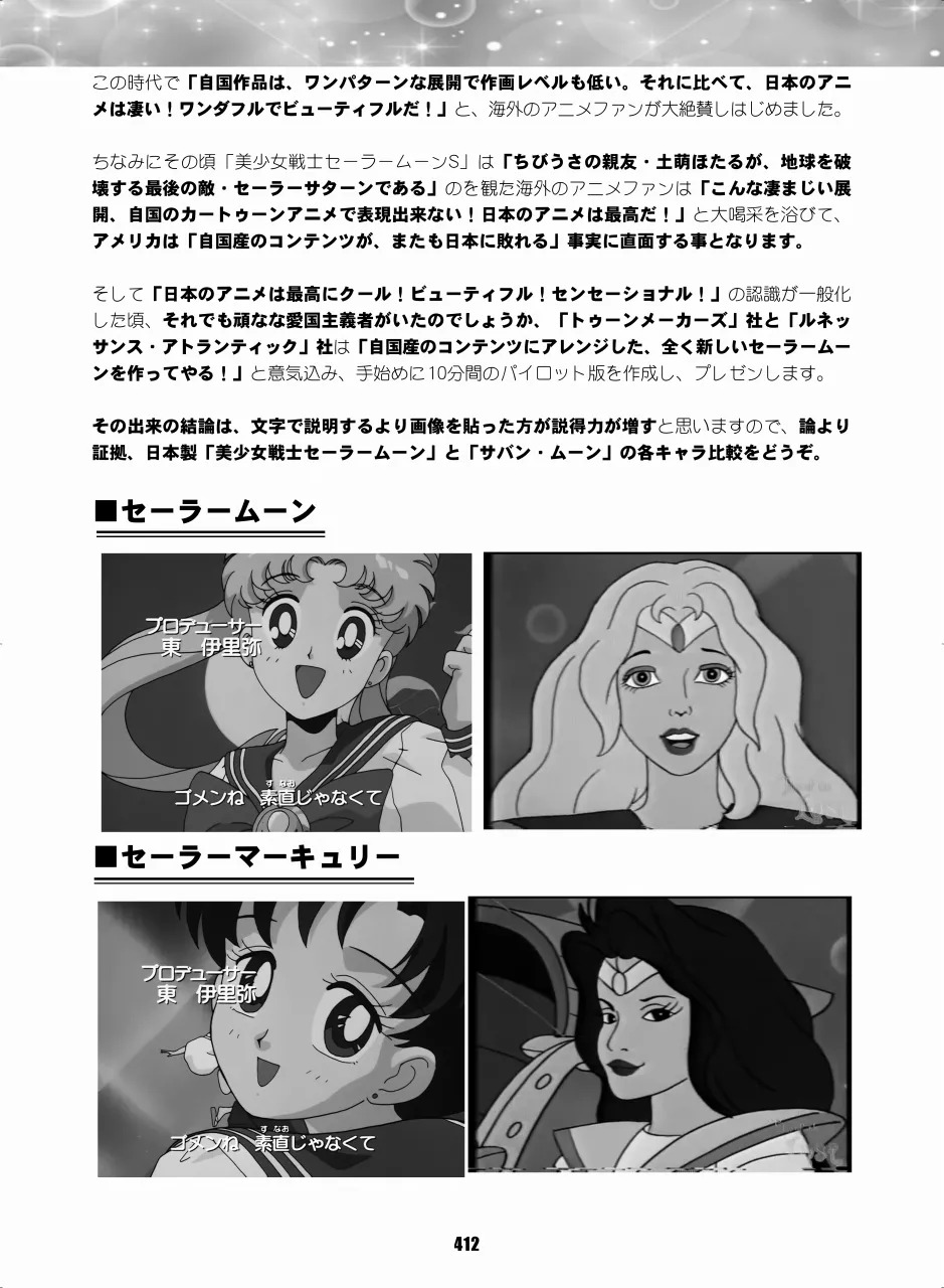 [Hana Disco (Various)] Sailor Moon Dokubon (Bishoujo Senshi Sailor Moon) [Digital] - Page 410