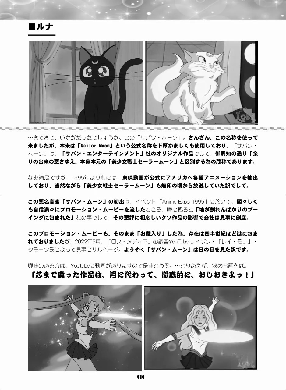 [Hana Disco (Various)] Sailor Moon Dokubon (Bishoujo Senshi Sailor Moon) [Digital] - Page 412