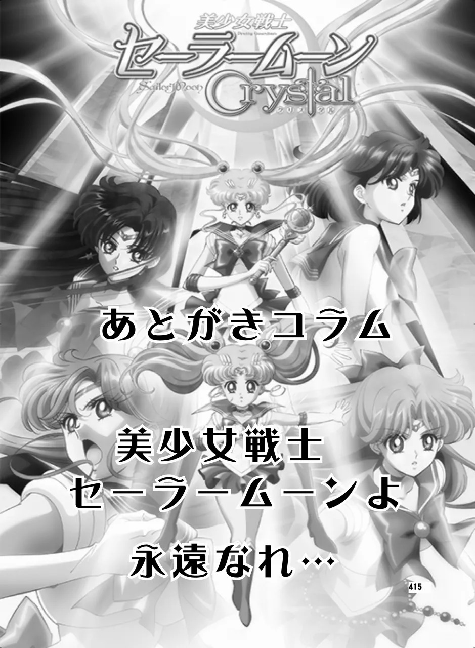 [Hana Disco (Various)] Sailor Moon Dokubon (Bishoujo Senshi Sailor Moon) [Digital] - Page 413