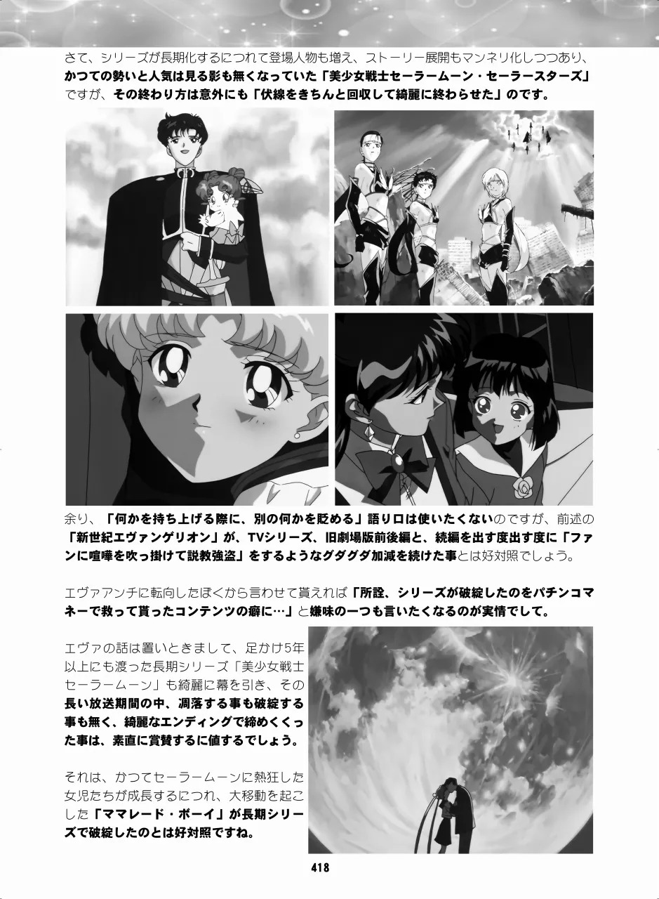 [Hana Disco (Various)] Sailor Moon Dokubon (Bishoujo Senshi Sailor Moon) [Digital] - Page 416