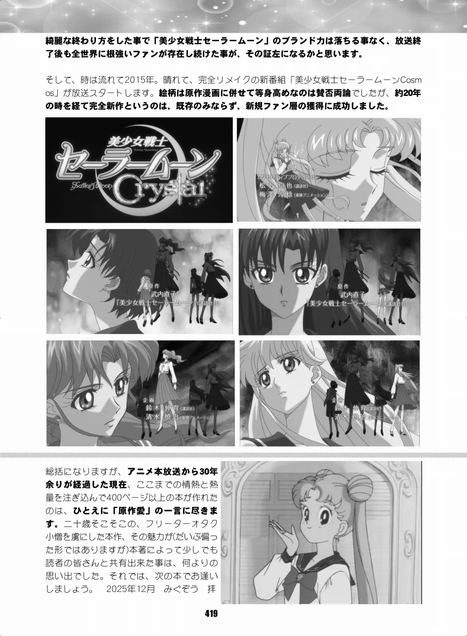 [Hana Disco (Various)] Sailor Moon Dokubon (Bishoujo Senshi Sailor Moon) [Digital] - Page 417