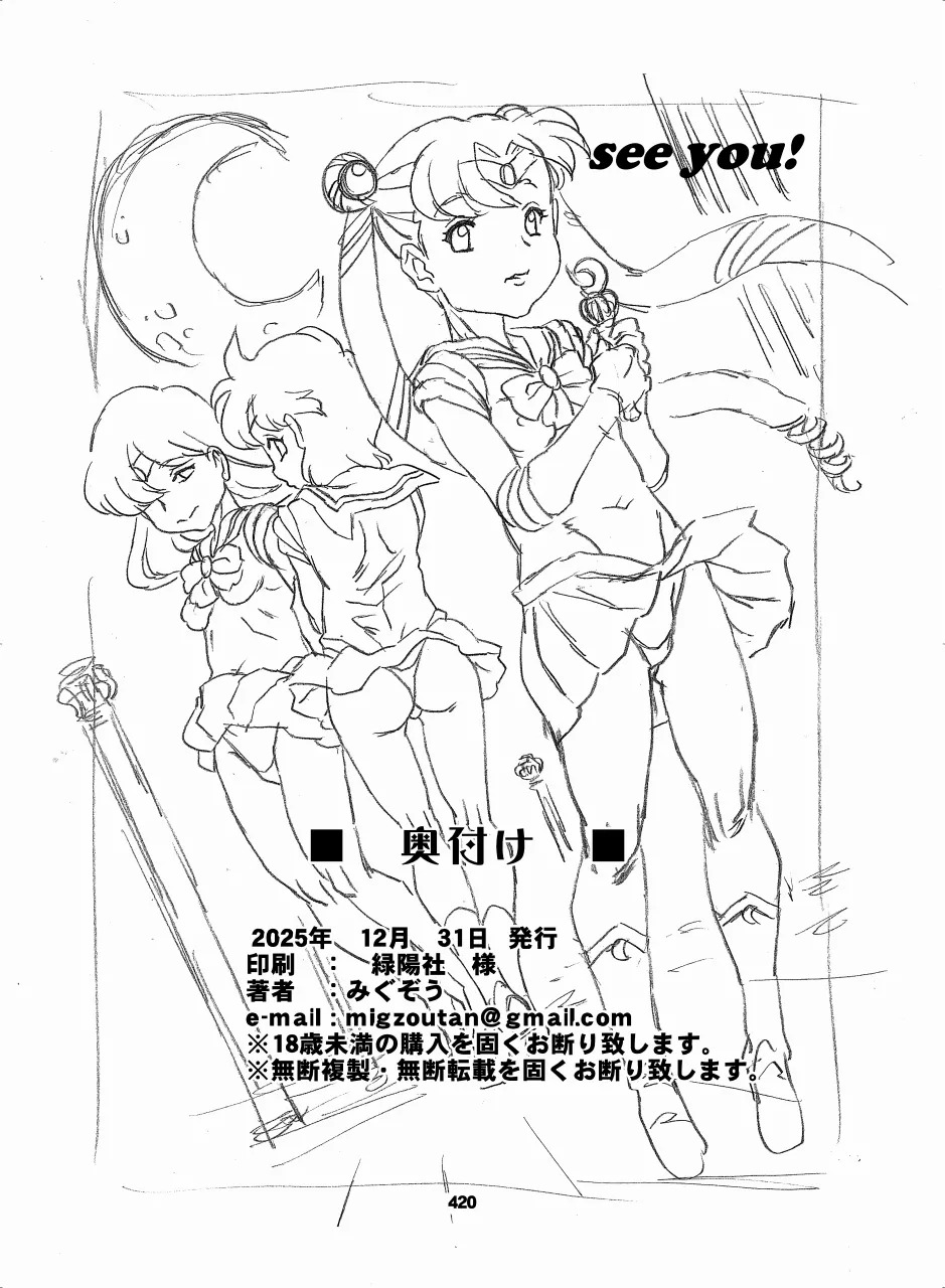[Hana Disco (Various)] Sailor Moon Dokubon (Bishoujo Senshi Sailor Moon) [Digital] - Page 418