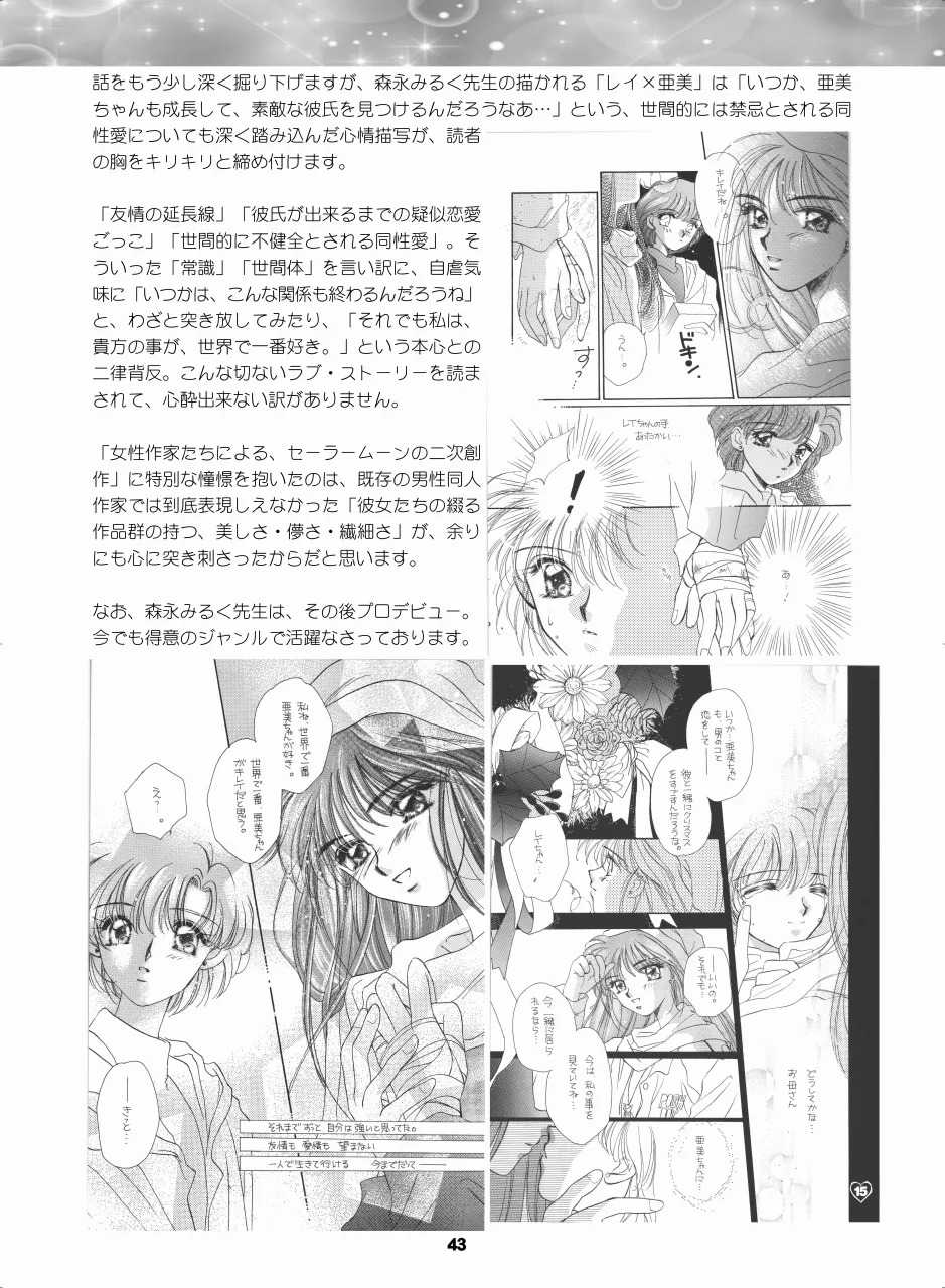 [Hana Disco (Various)] Sailor Moon Dokubon (Bishoujo Senshi Sailor Moon) [Digital] - Page 42