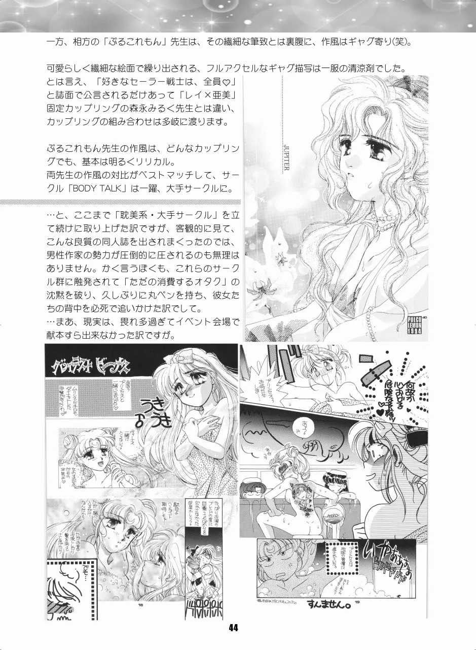 [Hana Disco (Various)] Sailor Moon Dokubon (Bishoujo Senshi Sailor Moon) [Digital] - Page 43
