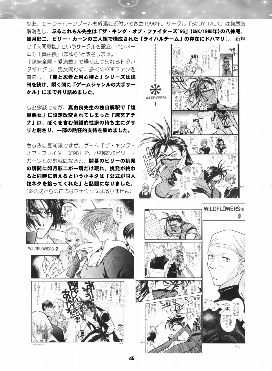 [Hana Disco (Various)] Sailor Moon Dokubon (Bishoujo Senshi Sailor Moon) [Digital] - Page 44
