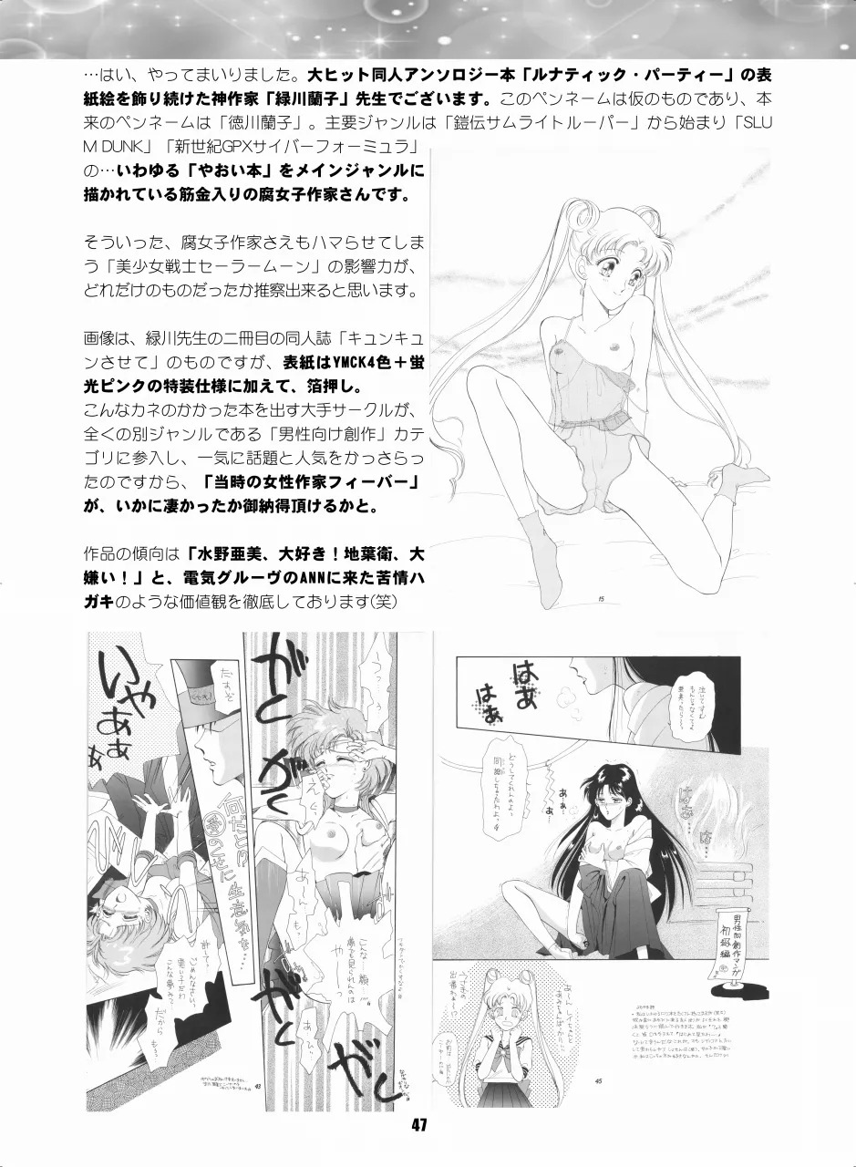 [Hana Disco (Various)] Sailor Moon Dokubon (Bishoujo Senshi Sailor Moon) [Digital] - Page 46