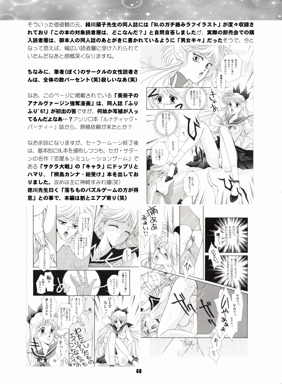 [Hana Disco (Various)] Sailor Moon Dokubon (Bishoujo Senshi Sailor Moon) [Digital] - Page 47