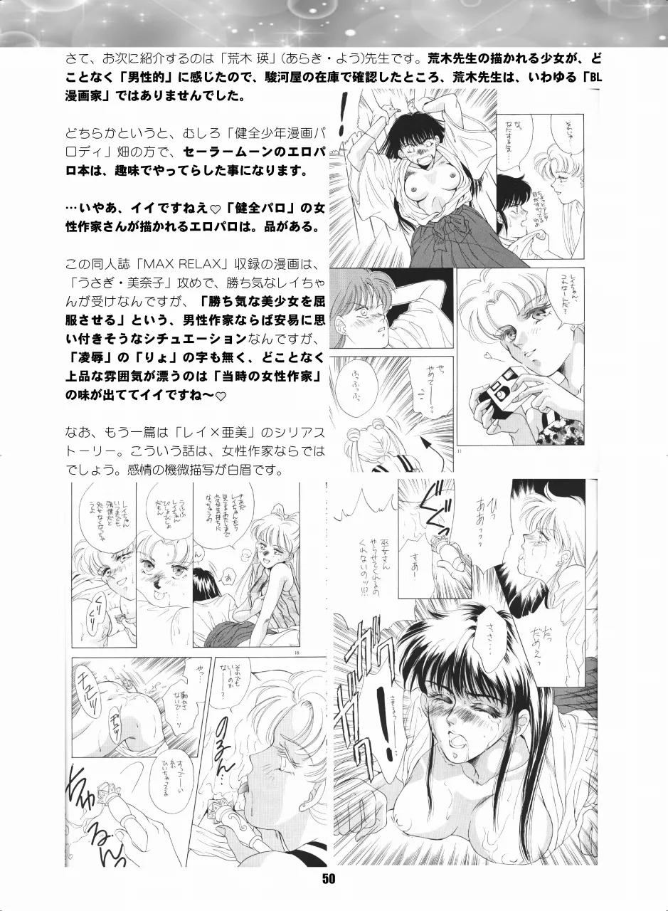[Hana Disco (Various)] Sailor Moon Dokubon (Bishoujo Senshi Sailor Moon) [Digital] - Page 49