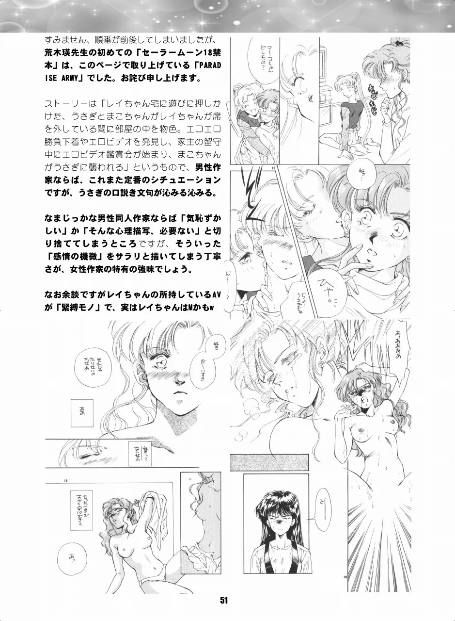 [Hana Disco (Various)] Sailor Moon Dokubon (Bishoujo Senshi Sailor Moon) [Digital] - Page 50