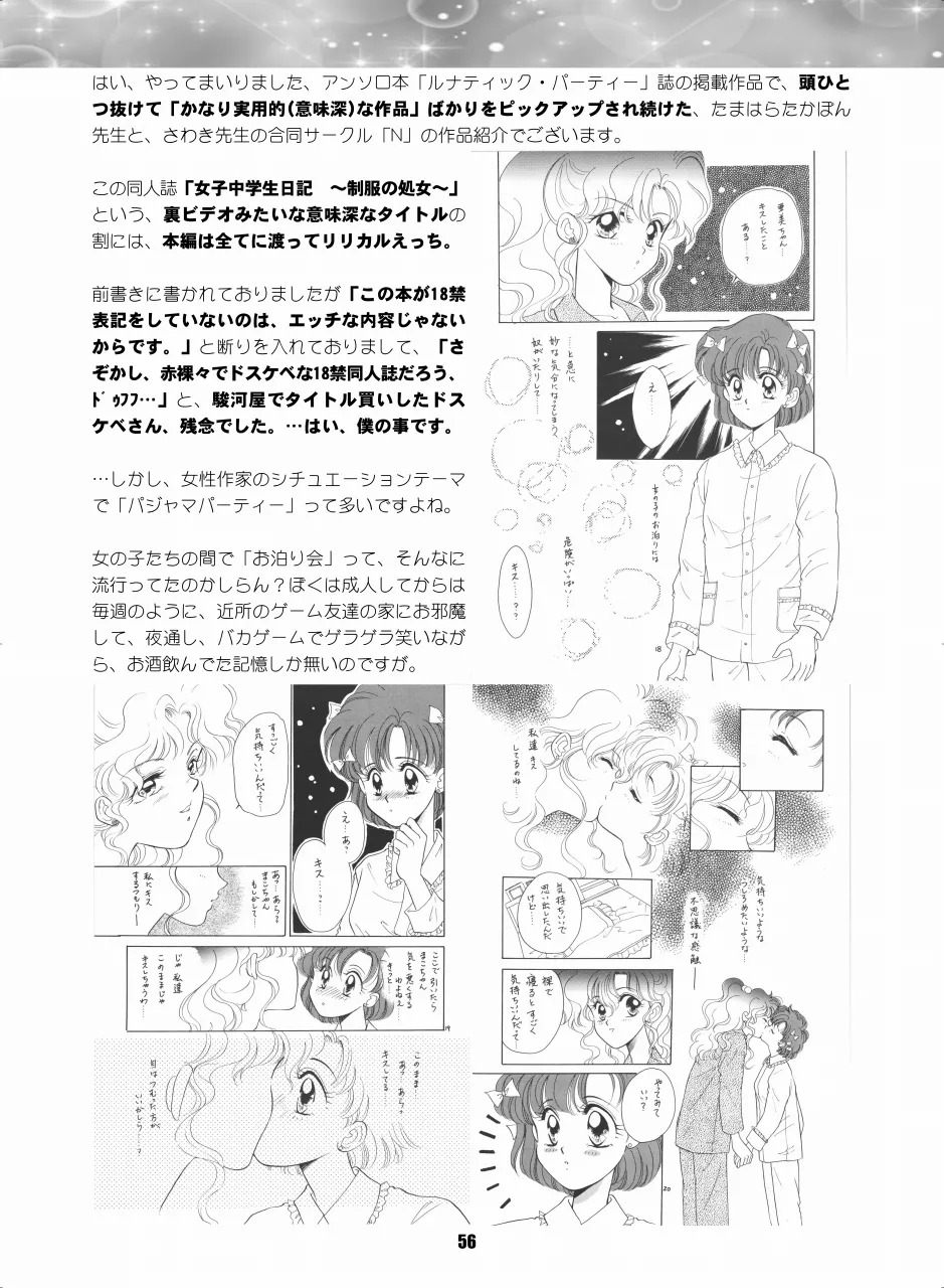 [Hana Disco (Various)] Sailor Moon Dokubon (Bishoujo Senshi Sailor Moon) [Digital] - Page 55