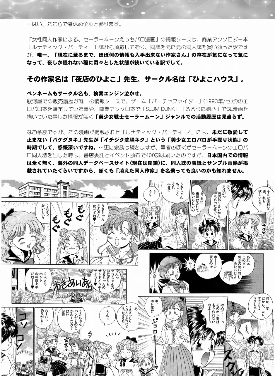 [Hana Disco (Various)] Sailor Moon Dokubon (Bishoujo Senshi Sailor Moon) [Digital] - Page 58